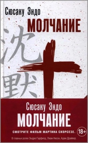 Молчание