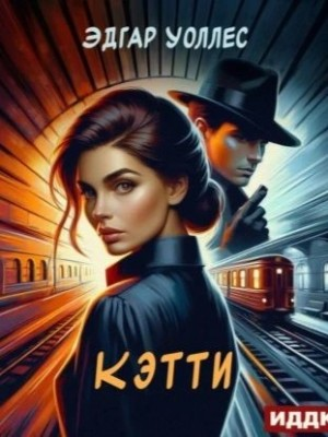Кэтти