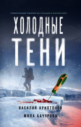 Neон. Третий сезон. Холодные тени. Все серии