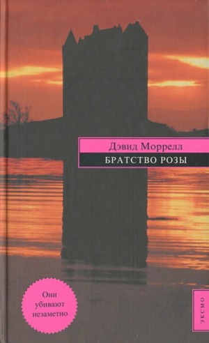 Братство розы