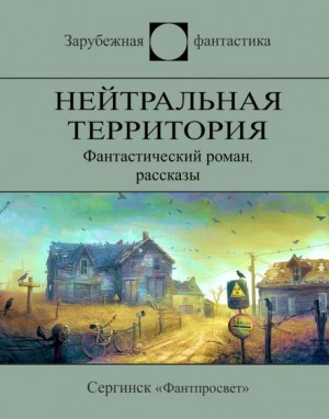 Эта земля останется свободной