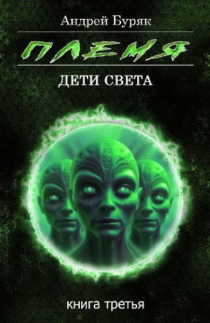 Племя