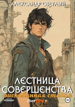 Рискованная ставка