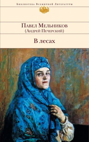 Поволжские старообрядцы 1. В лесах