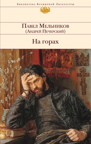 Поволжские старообрядцы 2. На горах