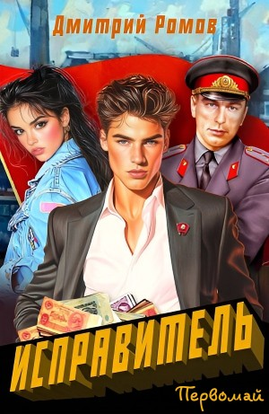 Первомай