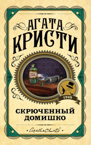 Кривой домишко