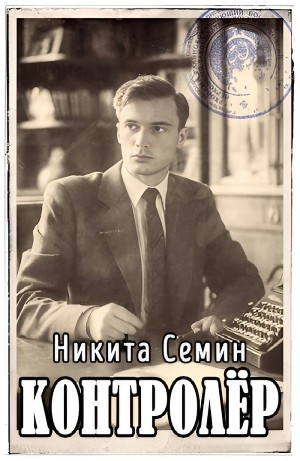Контролер