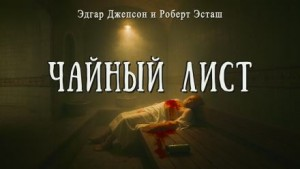 Чайный лист