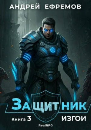 Изгои