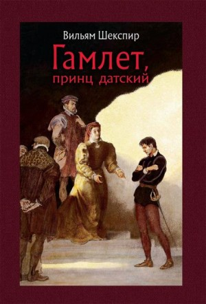 Пьеса: Гамлет