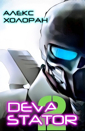 DEVASTATOR [2]