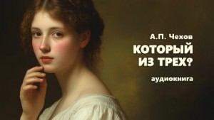 Который из трех?