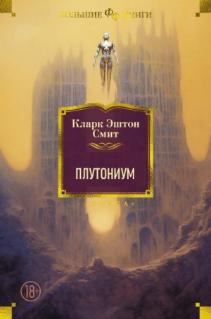 Плутониум