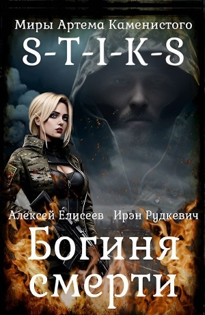 Богиня Смерти