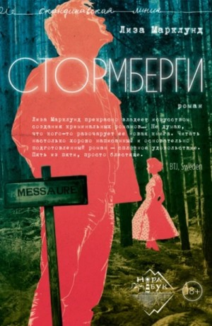 Стормберги