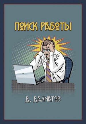 Поиск работы